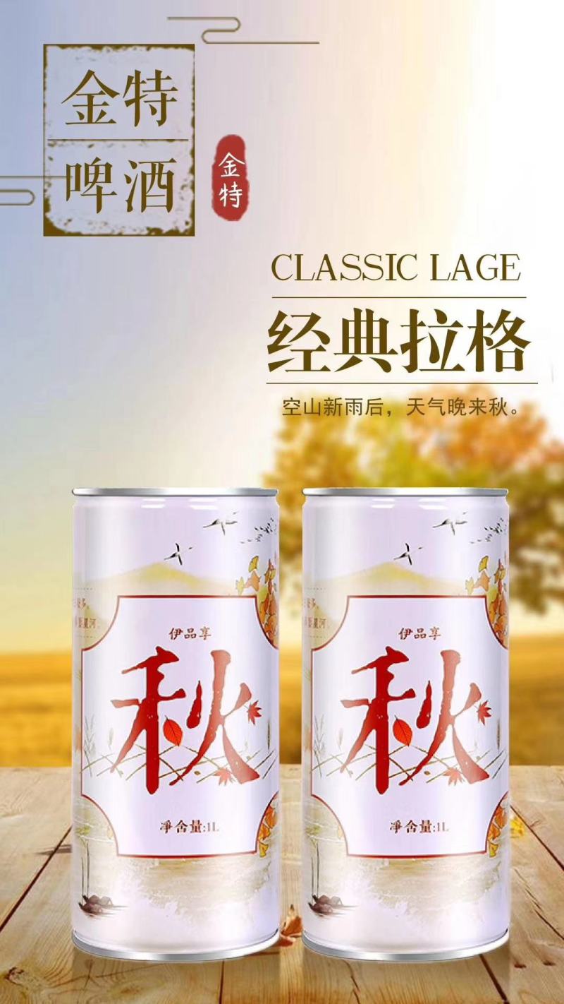 青岛金特精酿原浆啤酒与您相约春夏秋冬！