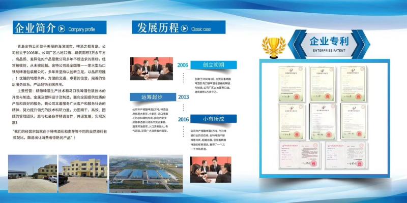 青岛金特精酿原浆啤酒与您相约春夏秋冬！