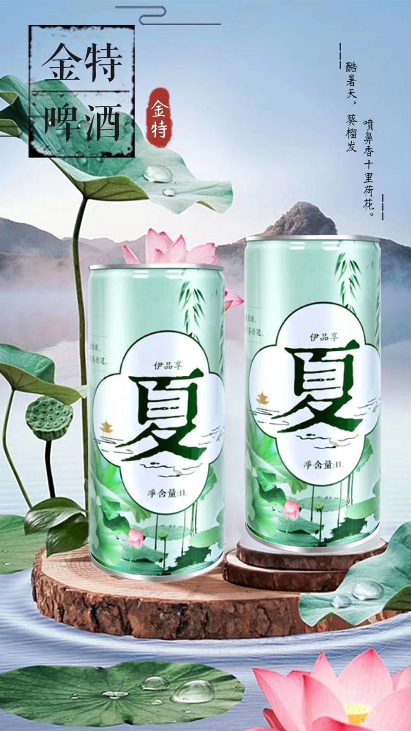 青岛金特精酿原浆啤酒与您相约春夏秋冬！