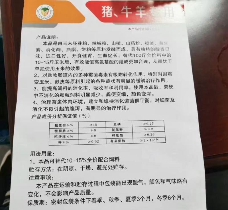 畜禽佳宝猪牛羊专用鸡鸭鹅专用蛋鸡专用