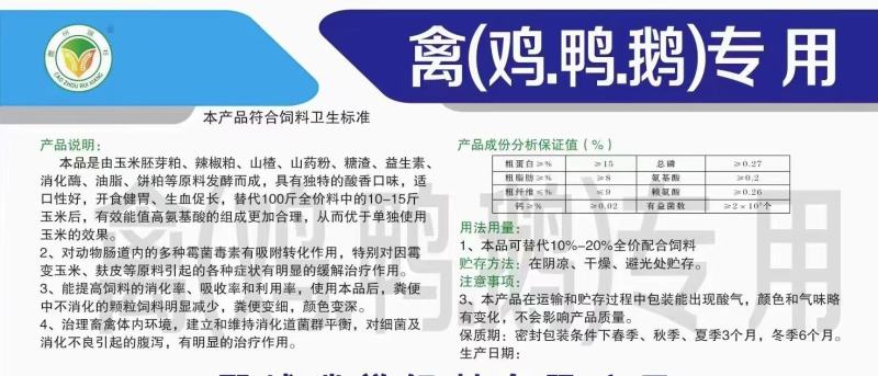 畜禽佳宝猪牛羊专用鸡鸭鹅专用蛋鸡专用