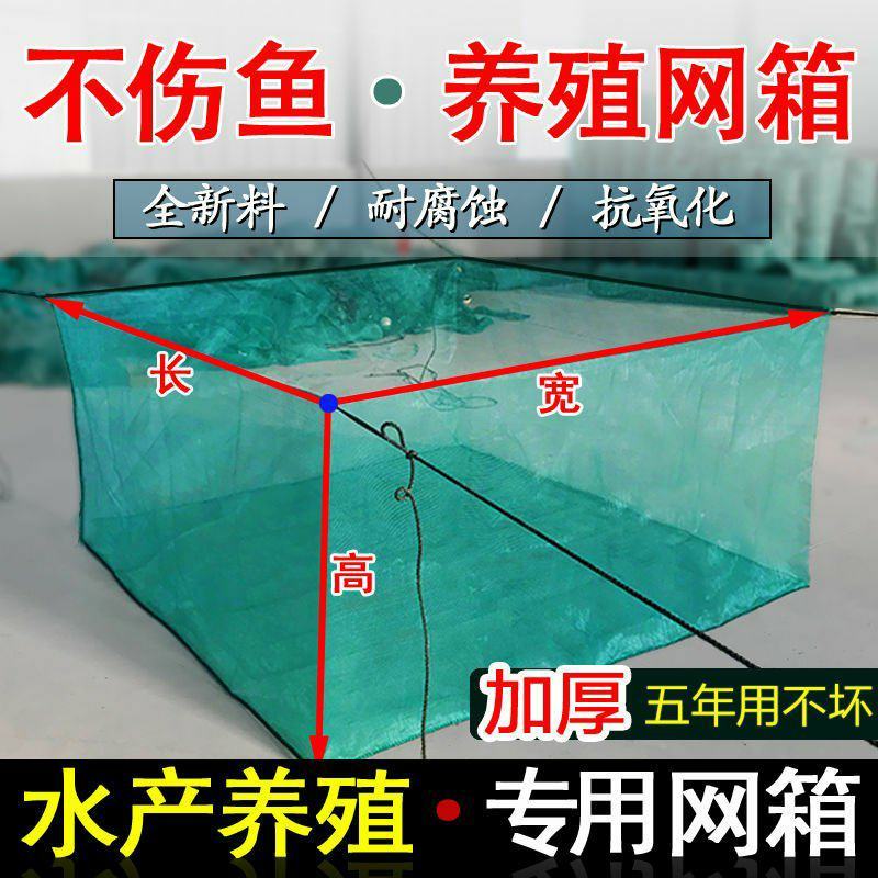 网箱养鱼网箱鱼苗网箱泥鳅黄鳝养殖网箱
