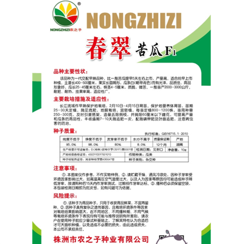 春翠苦瓜种子，10克