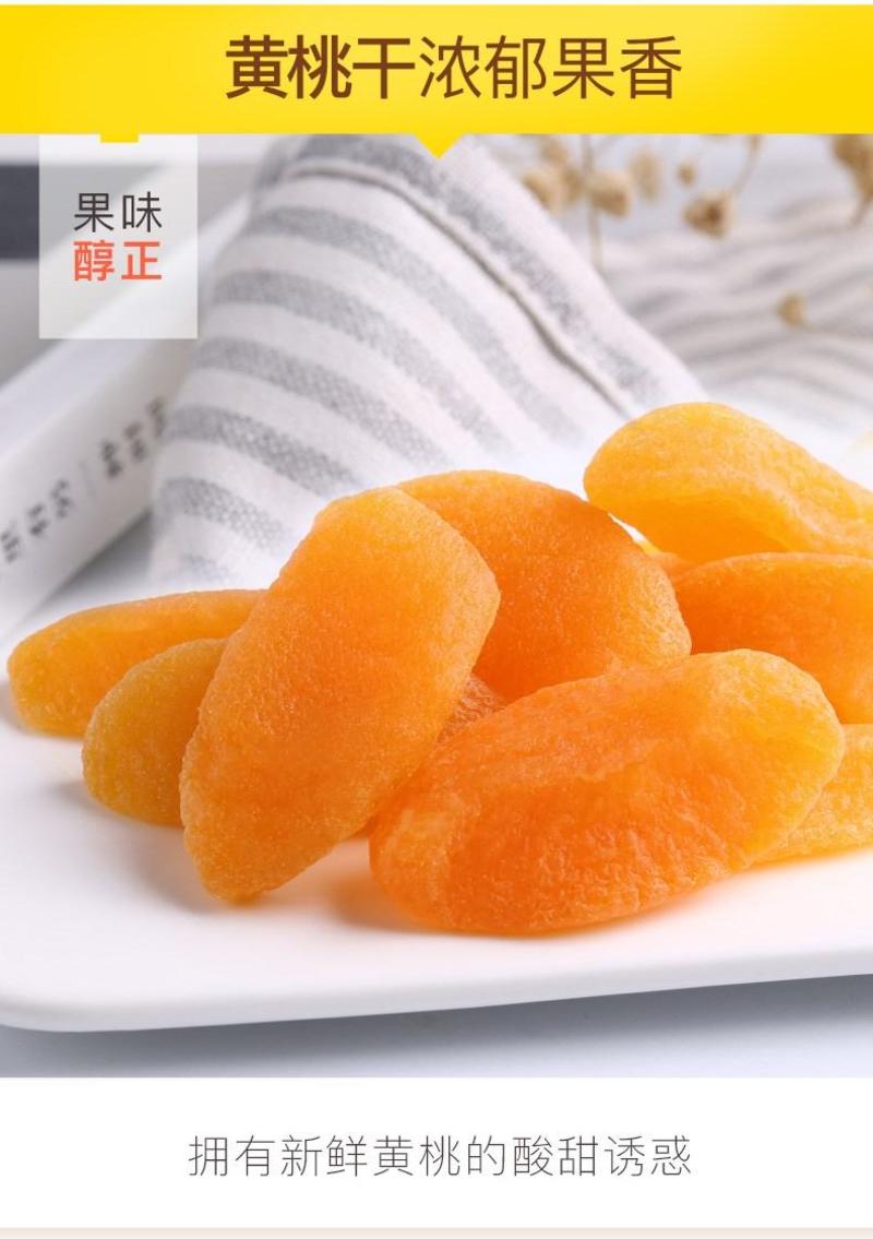 黄桃干500g桃肉果干果脯蜜饯散装零食水果开袋即食