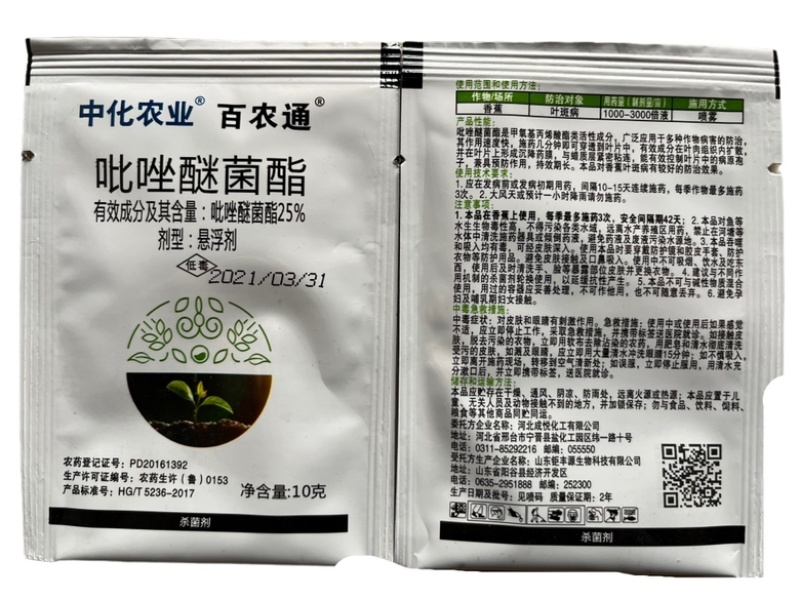 中化农业25%吡唑醚菌酯杀菌剂10克