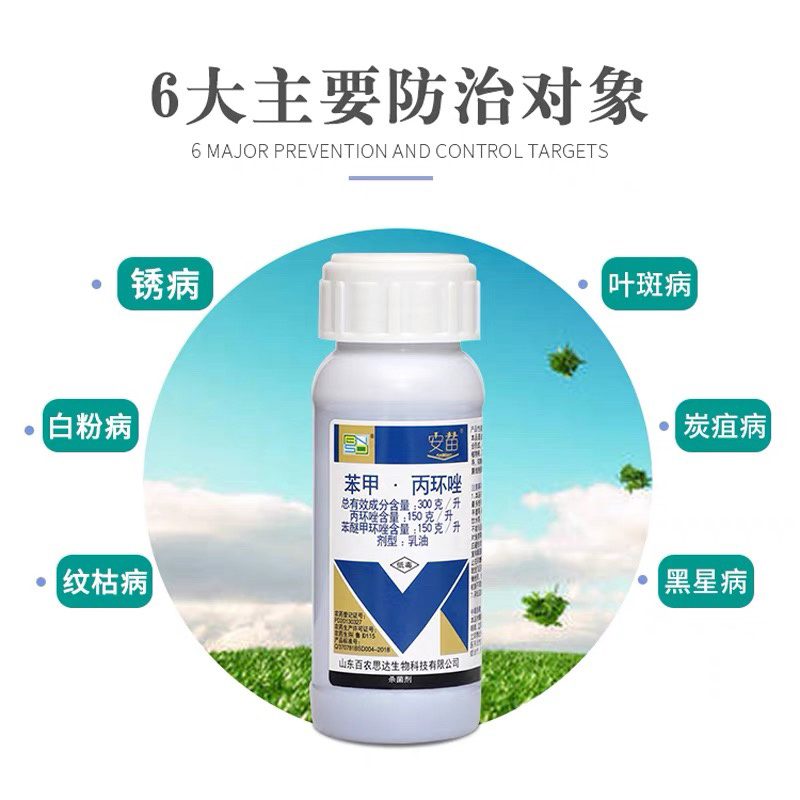百农思达安苗30%苯甲丙环唑杀菌剂100毫升