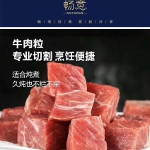 牛肉粒，高品质牛肉粒，纯牛肉加工，适合自助餐，烤肉店，面