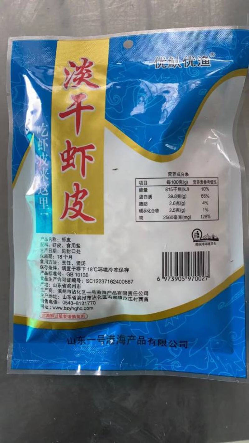 淡干虾皮厂家直销