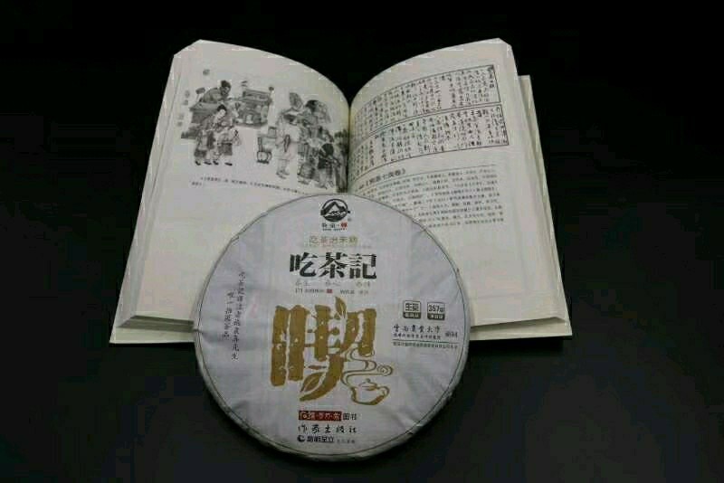 云南农业大学校企合作产品牧童蝉:吃茶记