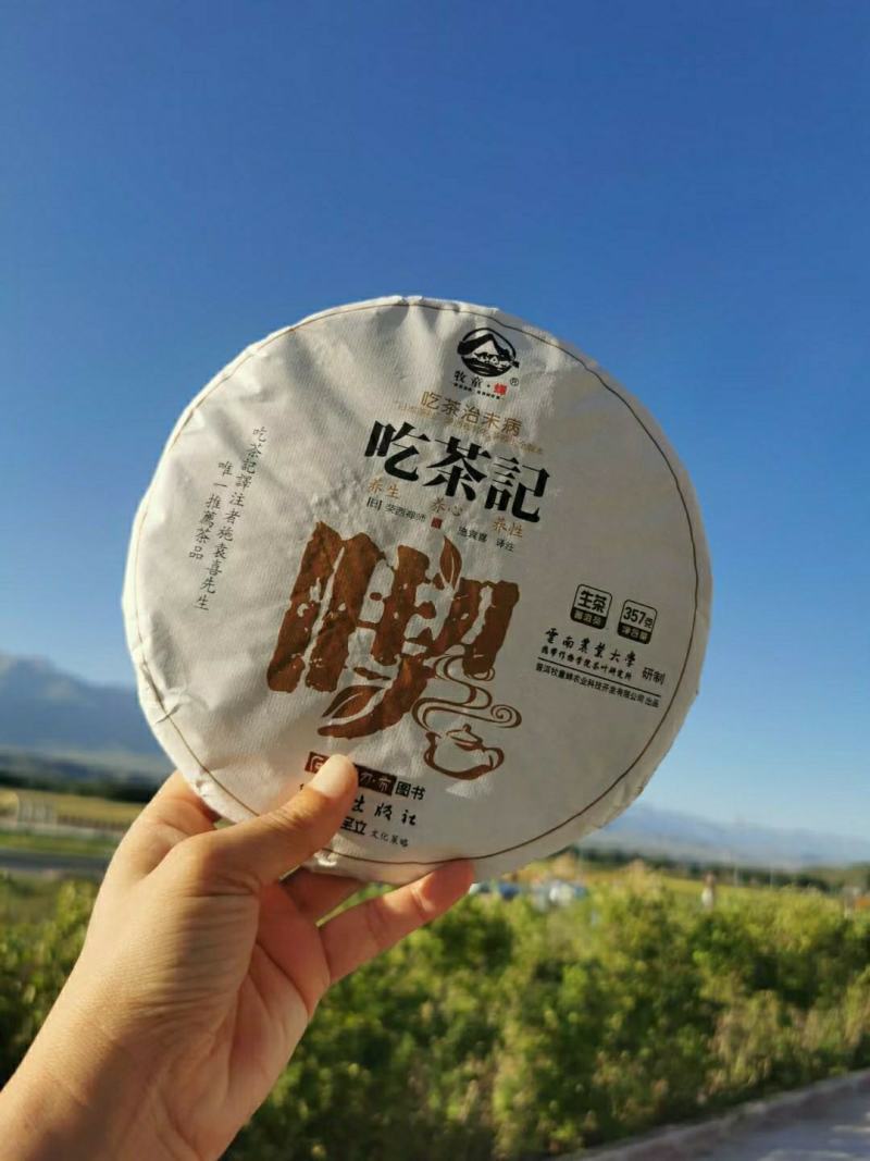 云南农业大学校企合作产品牧童蝉:吃茶记