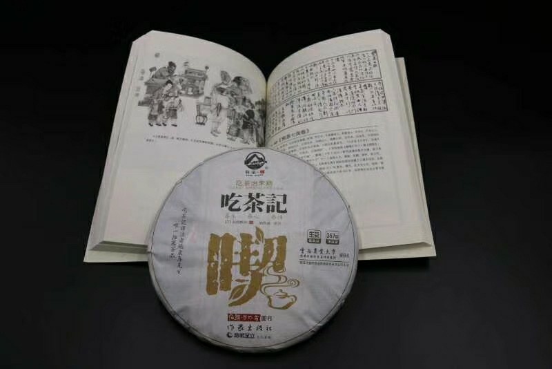 云南农业大学校企合作产品牧童蝉:吃茶记