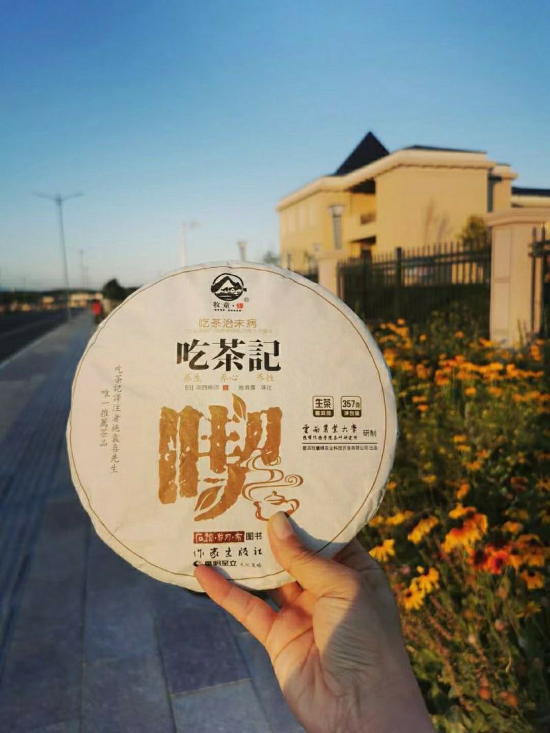 云南农业大学校企合作产品牧童蝉:吃茶记