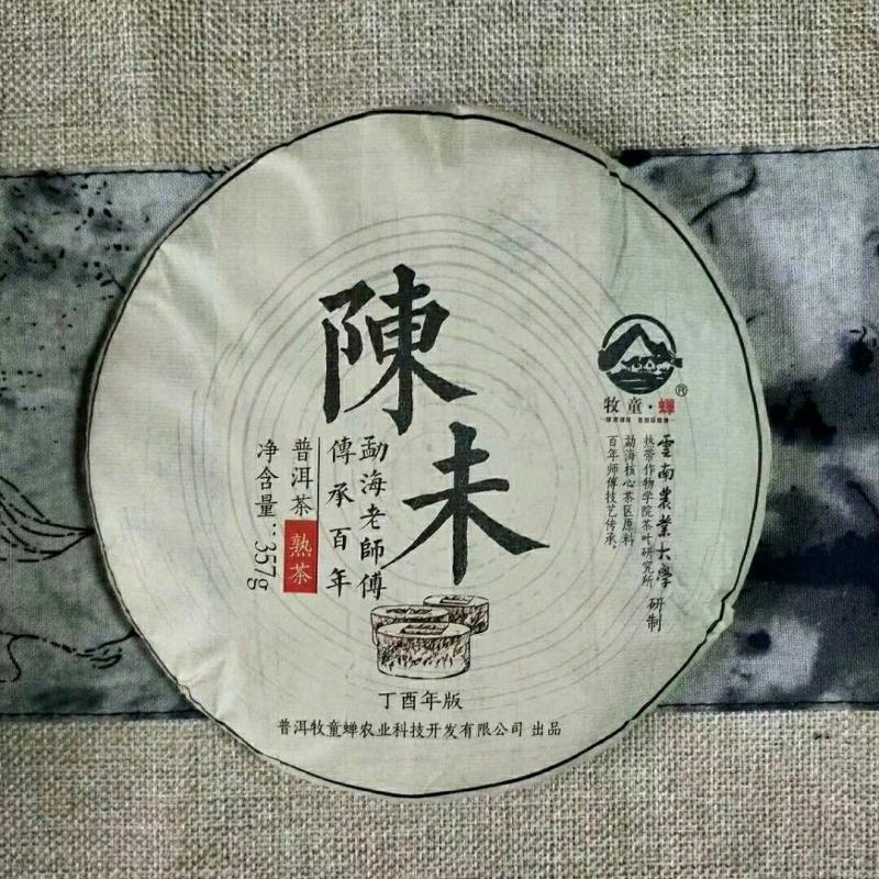 陈未（戊戌版）【品名】牧童蝉·陈未(2018)