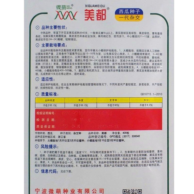 浙江宁波美都西瓜种子京西瓜种麒麟西瓜