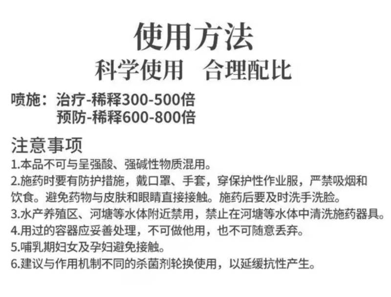 氨基寡糖素杀菌剂番茄病毒病花脸病小叶病疫病真细菌病害农药