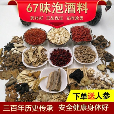 泡酒料泡酒药材泡酒材料散装药材60味80味