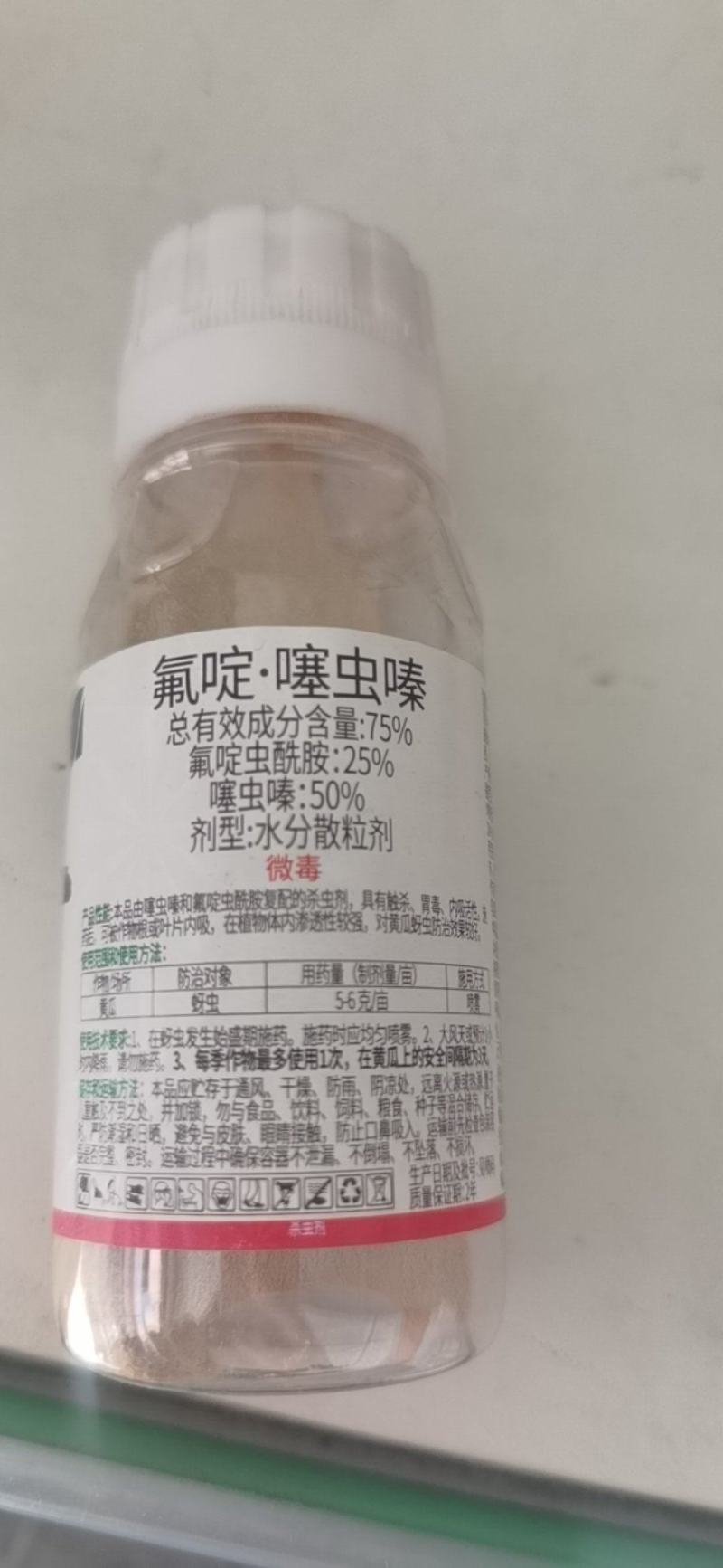 75%氟啶·噻虫嗪氟啶虫酰胺噻虫嗪蚜虫腻虫白粉虱蓟马农药
