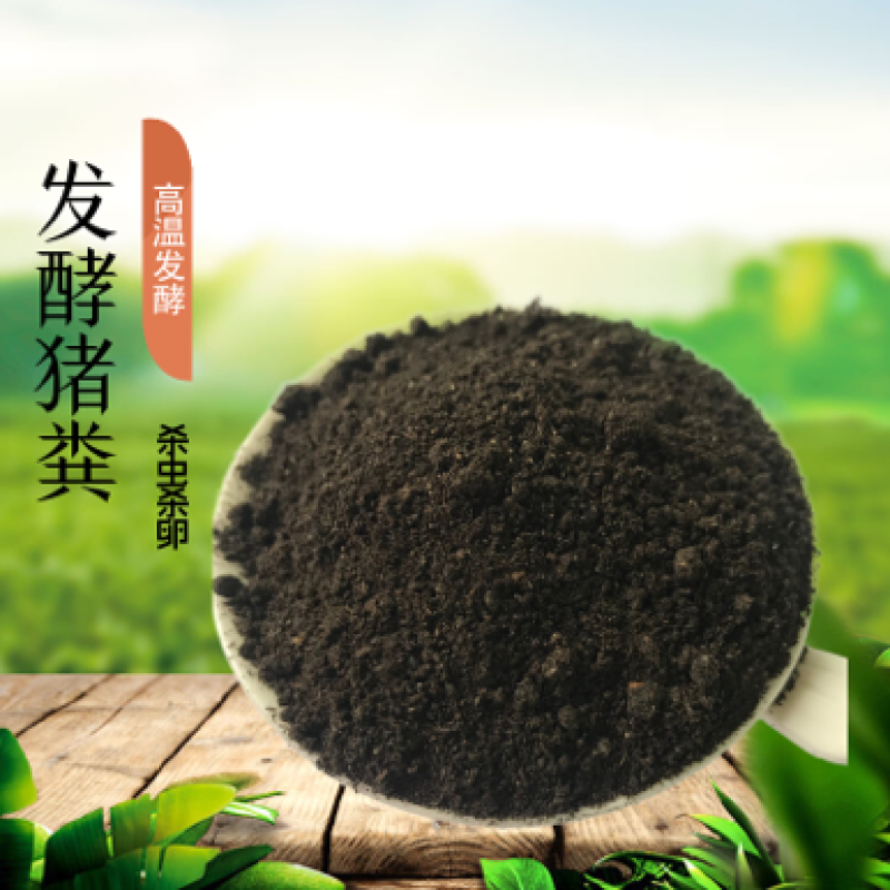 润东有机肥发酵猪粪，纯猪粪发酵，粉末状有机肥量大8折