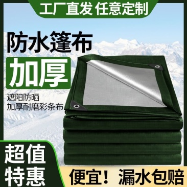 防雨布加厚防水防晒篷布塑料布户外遮阳遮雨棚布油布货车帆布