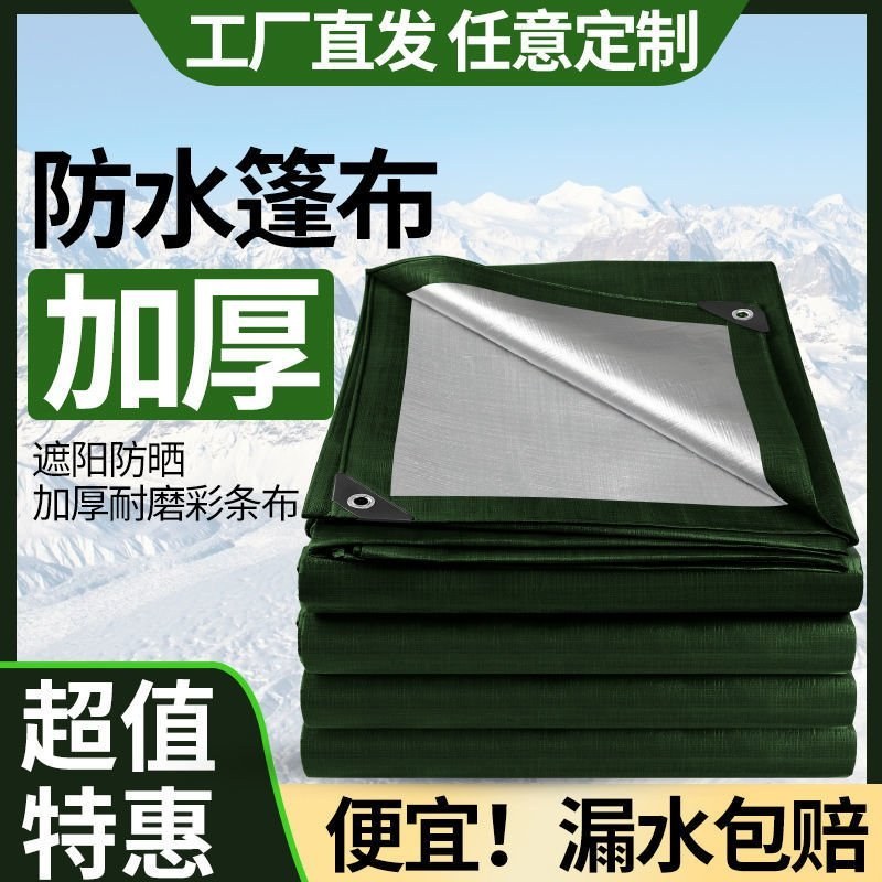 防雨布加厚防水防晒篷布塑料布户外遮阳遮雨棚布油布货车帆布