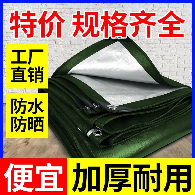 防雨布加厚防水防晒篷布塑料布户外遮阳遮雨棚布油布货车帆布