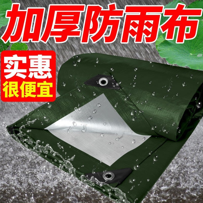 防雨布加厚防水防晒篷布塑料布户外遮阳遮雨棚布油布货车帆布