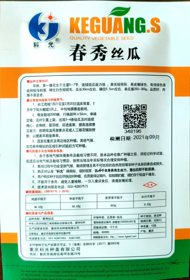 优质肉丝瓜种子早熟杂交肉丝瓜种子抗病