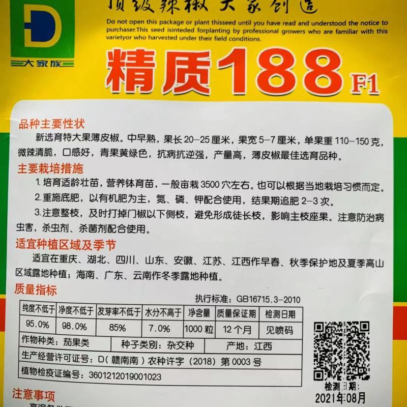 大家族精质188薄皮椒种子高产灯笼椒大果辣椒种子黄绿皮椒