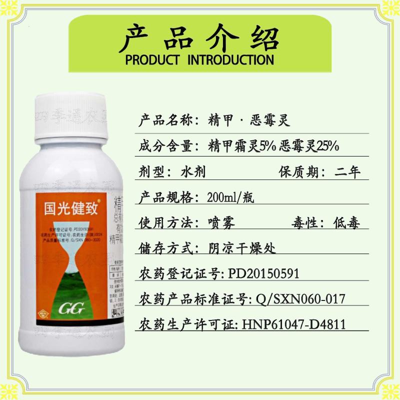 国光30%精甲.恶霉灵青枯病枯萎病茎腐病黄萎病根腐病杀菌