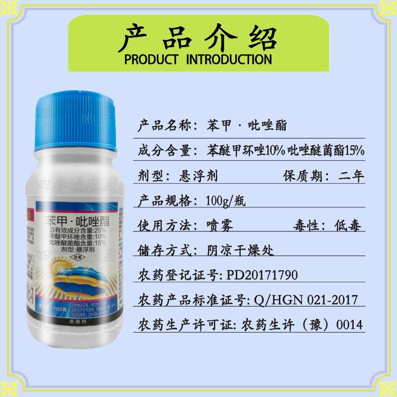 广农25%苯甲吡唑酯黑腐病叶斑病白粉病黑星病褐斑病杀菌剂