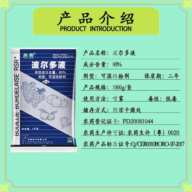 美国80%波尔多液柑橘溃疡病葡萄霜霉病辣椒炭疽病杀菌剂