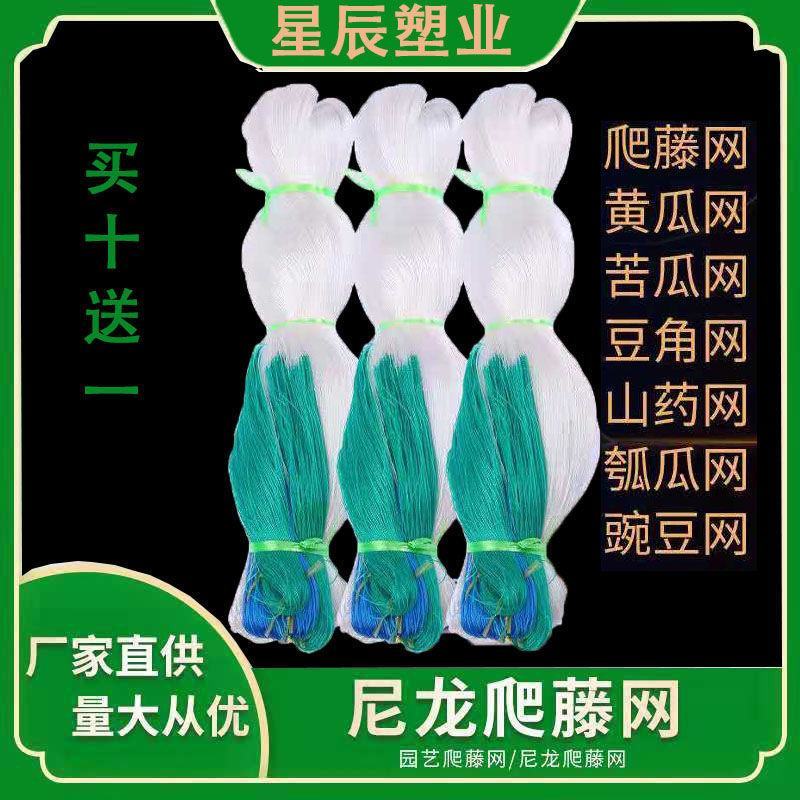 植物爬藤网山药豆角黄瓜苦瓜攀爬蔬菜瓜果种植百香果吊瓜网