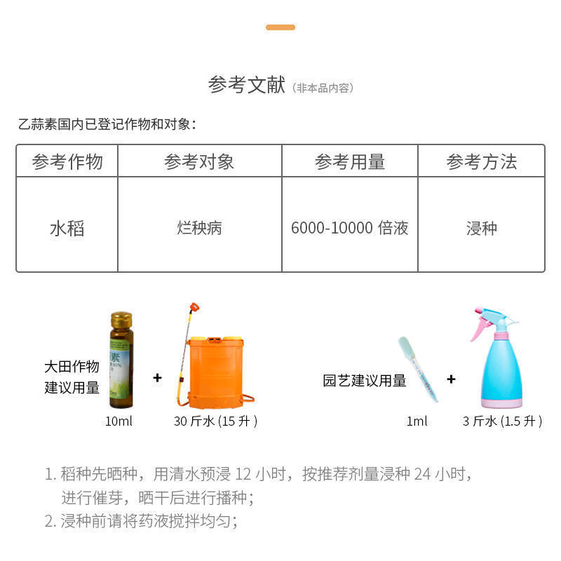 乙蒜素80%乳油水稻烂秧病真菌性病害杀菌剂农药比赛尔
