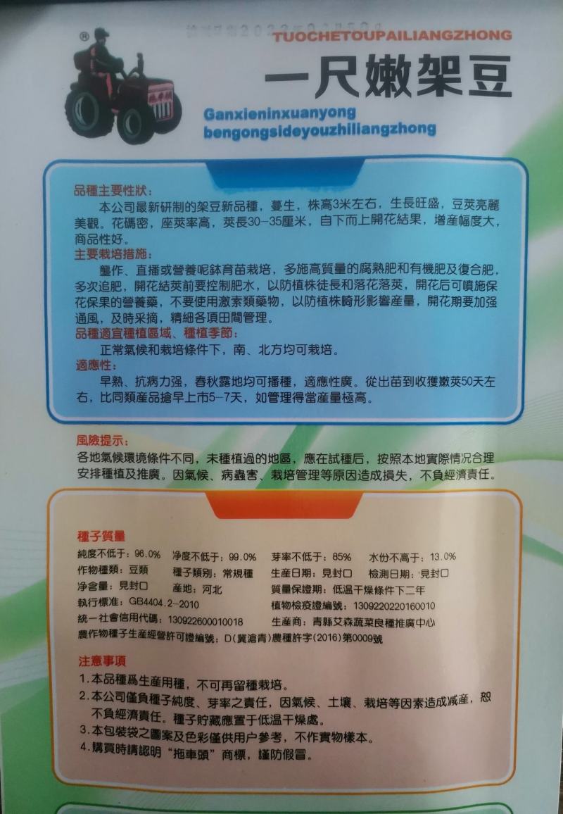 早熟一尺嫩架豆种子四季豆角种籽芸豆搭架大田春夏秋播蔬菜种