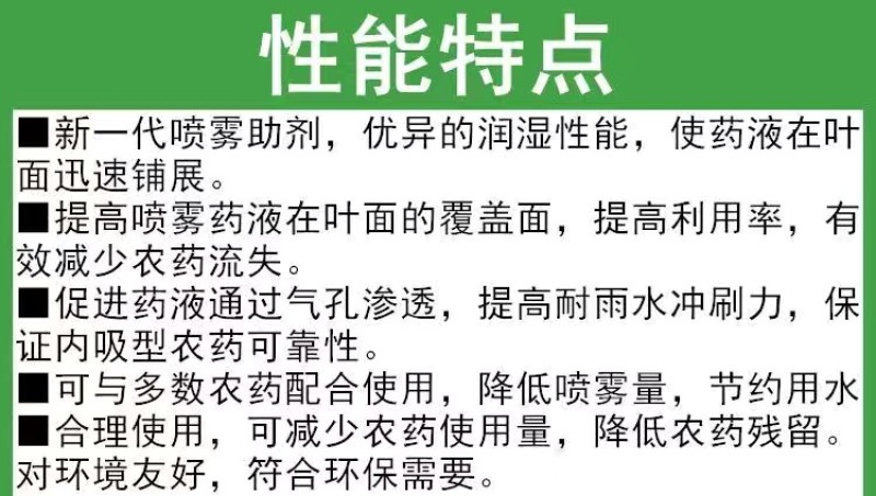 透皮一点透农药增效剂农用助剂渗透剂展着剂耐雨水冲