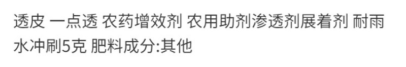 透皮一点透农药增效剂农用助剂渗透剂展着剂耐雨水冲