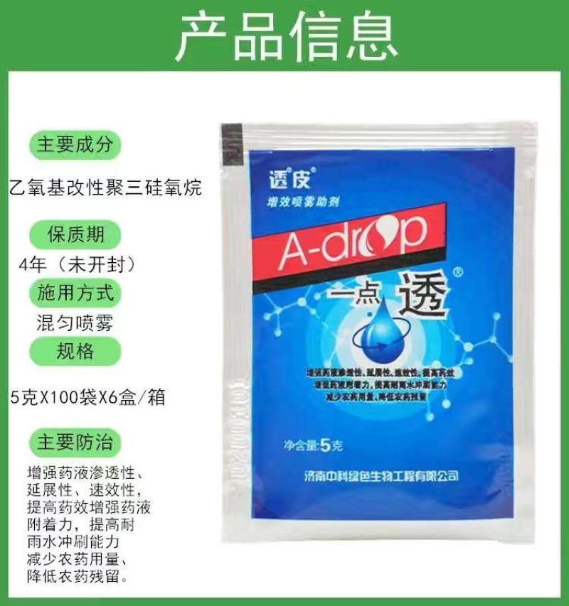 透皮一点透农药增效剂农用助剂渗透剂展着剂耐雨水冲