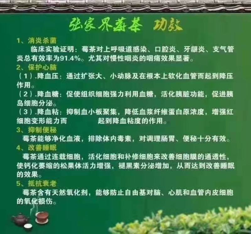 张家界土家莓茶