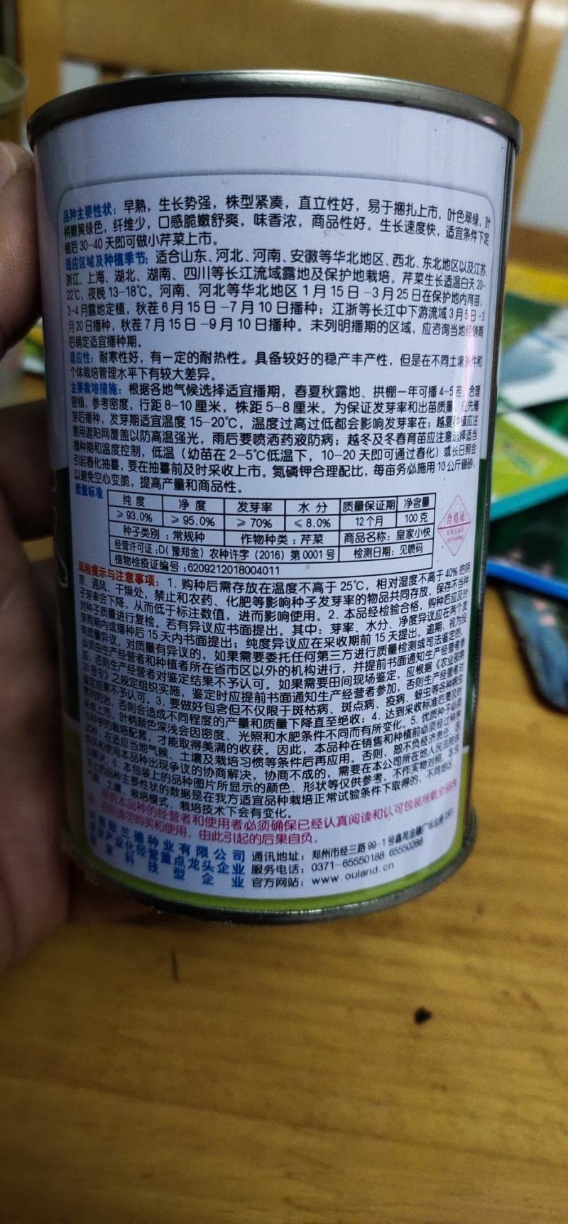 小芹菜种子皇家小快早熟，生长势强，株型紧凑直立性好