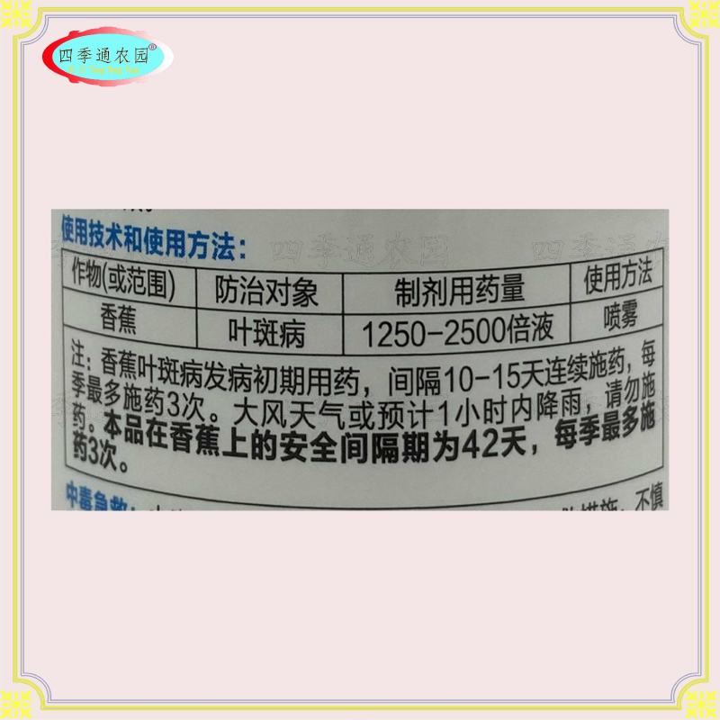 广农25%苯甲吡唑酯黑腐病叶斑病白粉病黑星病褐斑病杀菌剂