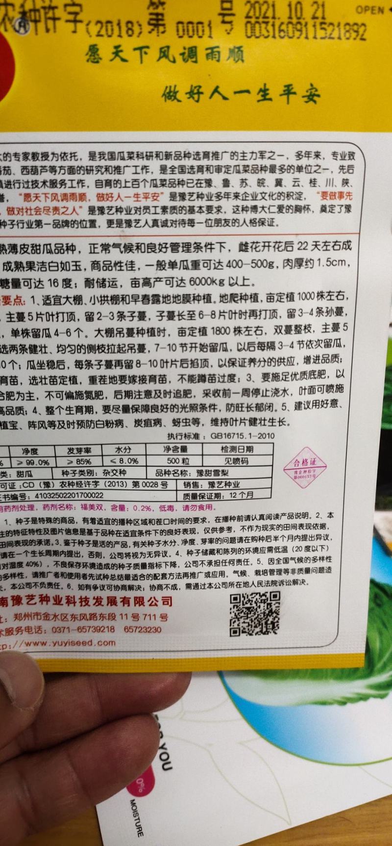 甜瓜种子杂交种豫甜雪梨：早熟薄皮甜瓜品种成熟白如玉