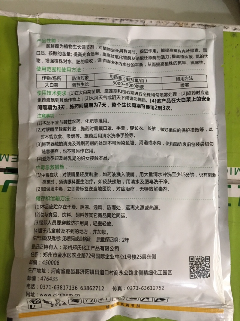 8%胺鲜酯植物生长调节剂膨大着色增产抗逆促进生长调节剂