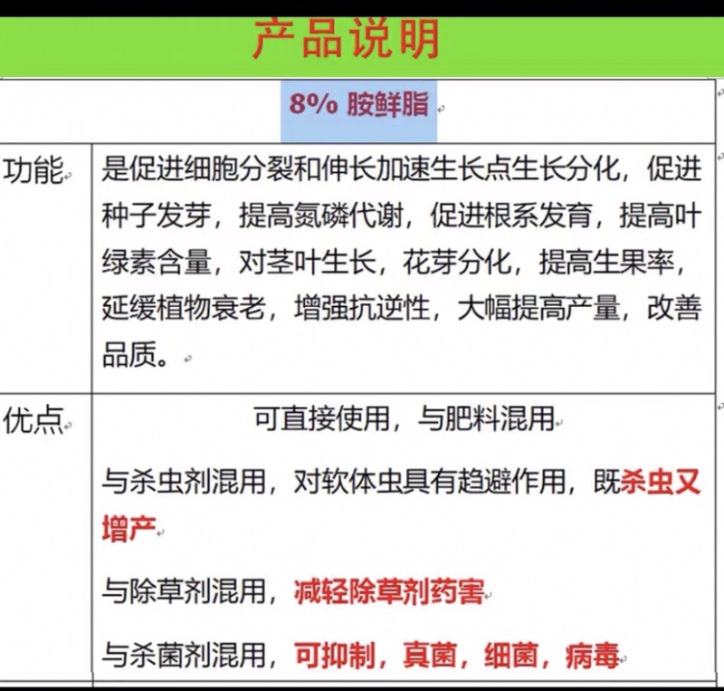 8%胺鲜酯植物生长调节剂膨大着色增产抗逆促进生长调节剂