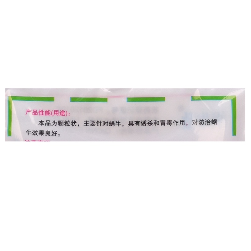 蜗牛敌6%四聚乙醛蜗牛专用杀蜗牛药蛞蝓鼻涕虫农药颗粒剂