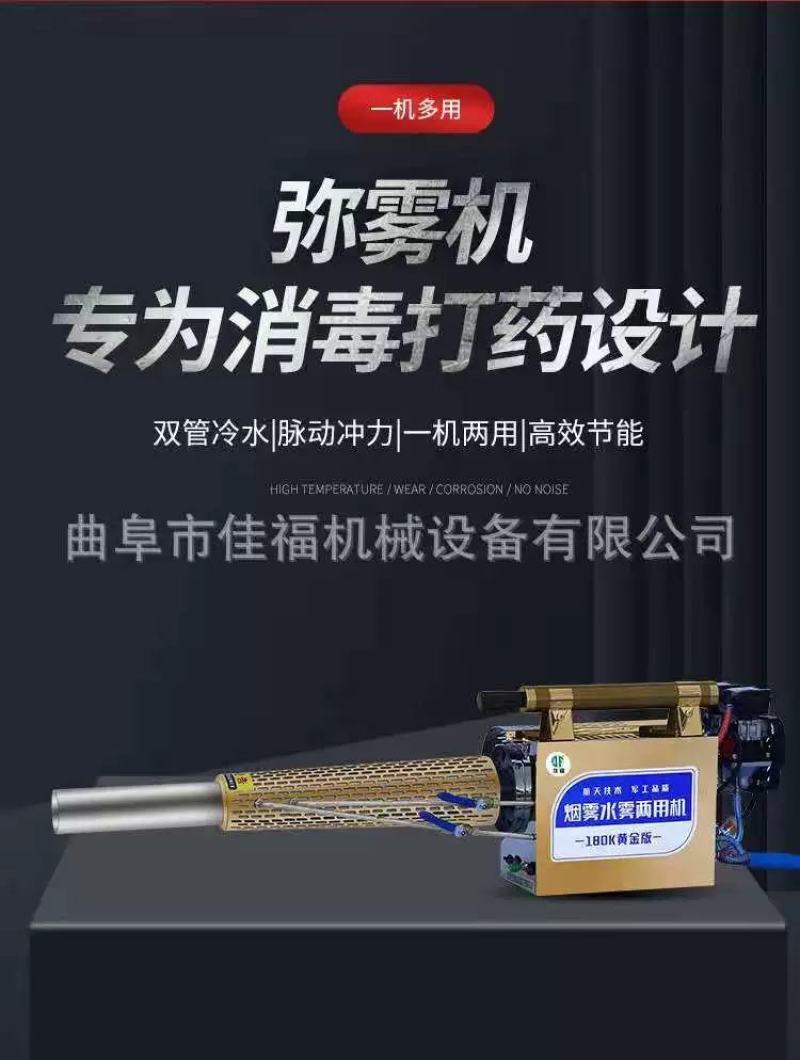 佳福烟雾机弥雾机消毒打药机电启动喷雾器180K厂家