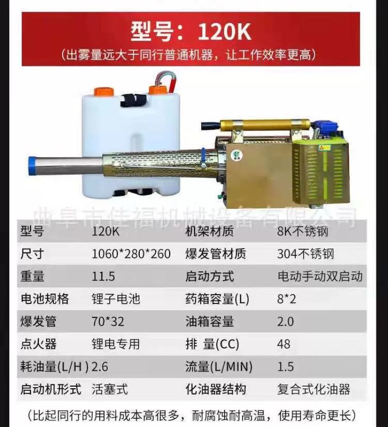 佳福烟雾机弥雾机消毒打药机电启动喷雾器180K厂家