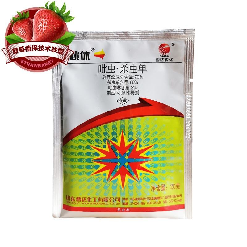 曹达农化跳休吡虫杀虫剂单青菜跳甲蔬菜跳甲斑潜蝇农药