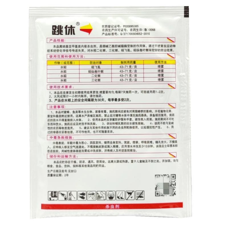 曹达农化跳休吡虫杀虫剂单青菜跳甲蔬菜跳甲斑潜蝇农药