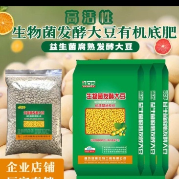 大豆腐熟发酵有机菌肥底肥缓释肥豆柏枯草芽孢杆菌代替羊粪