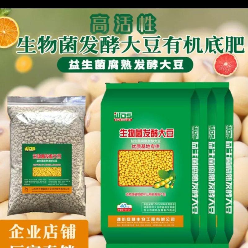 大豆腐熟发酵有机菌肥底肥缓释肥豆柏枯草芽孢杆菌代替羊粪